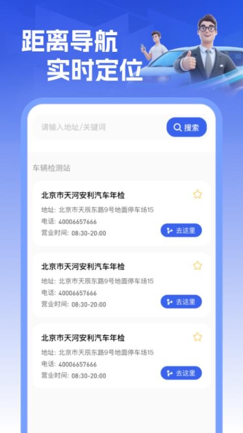 车主车辆检测截图(2)