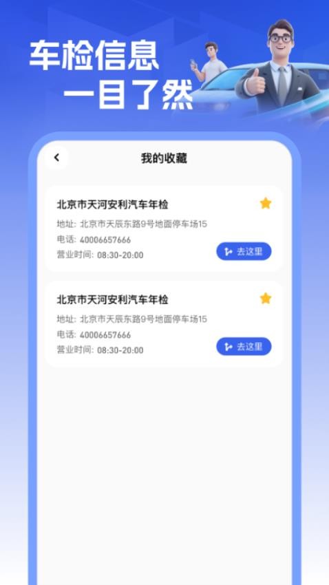 车主车辆检测截图(3)