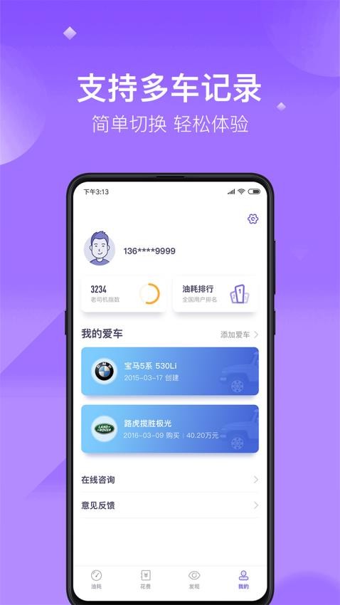 加仑油耗截图(5)