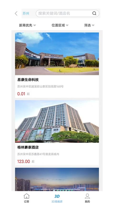 易订易眠截图(1)