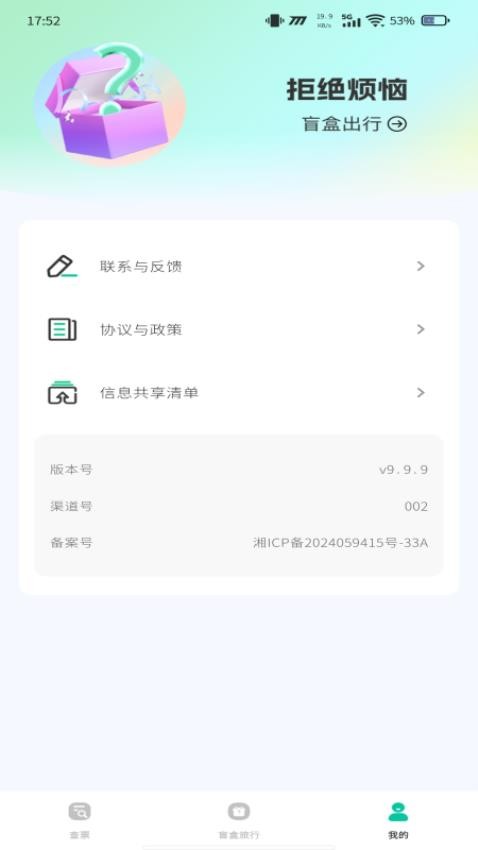 票务易查帮手截图(2)