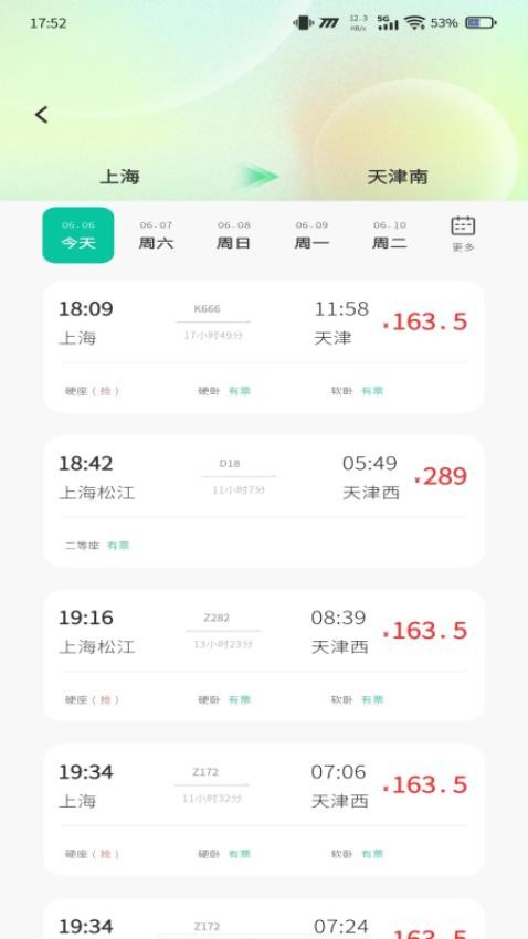 票务易查帮手截图(1)
