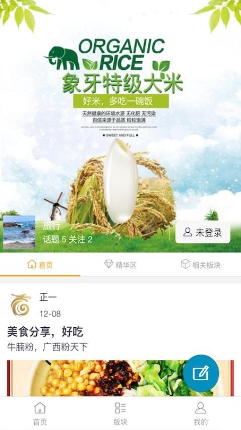 胖胖旅行截图(2)