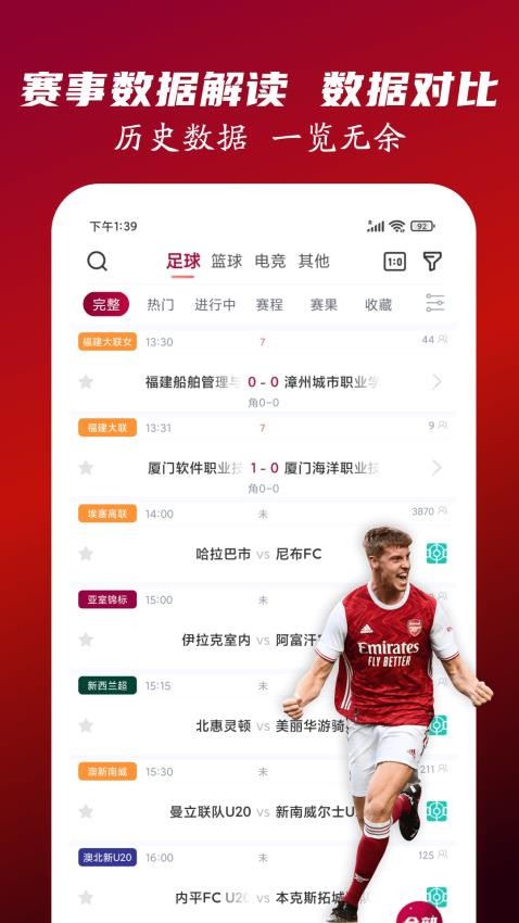 人人看球截图(1)