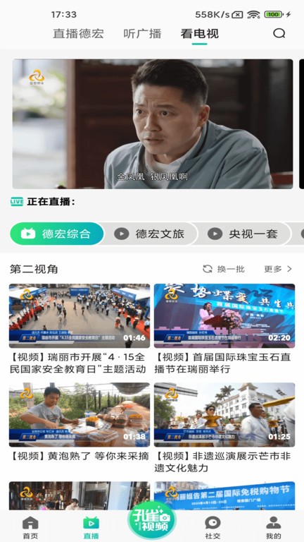 德宏融媒截图(1)