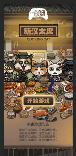 萌汉全席截图(2)