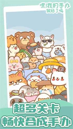 嘿我的手办做好了吗截图(2)