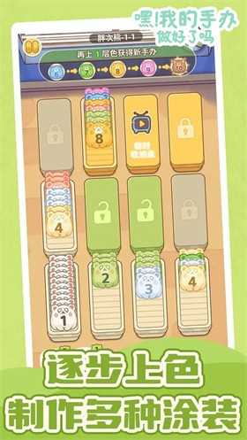 嘿我的手办做好了吗截图(3)