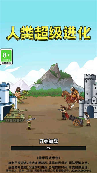 人类超级进化截图(3)
