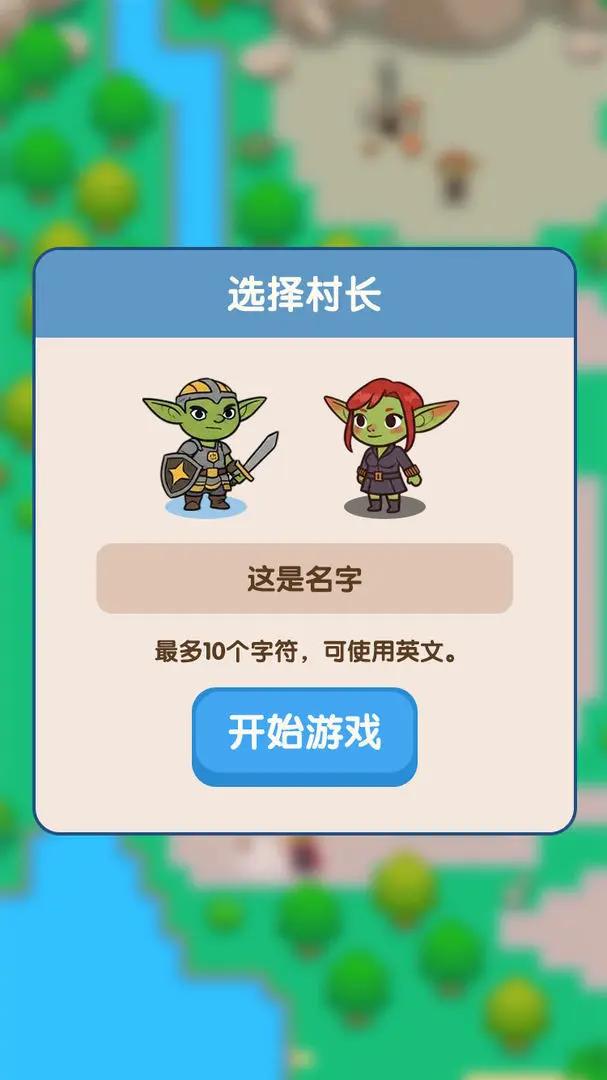 哥布林家族模拟器截图(3)