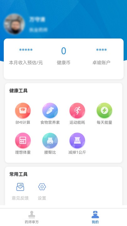 卓瑜药师截图(3)