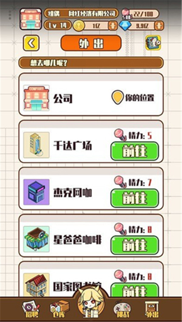 网红制造公司截图(1)