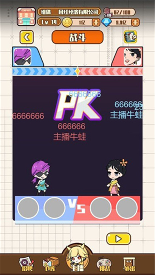 网红制造公司截图(2)