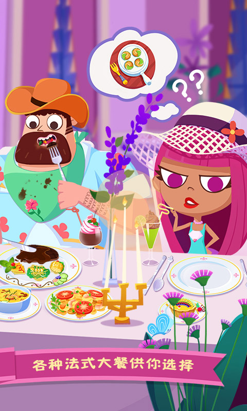 美食兄妹之法国餐厅截图(2)