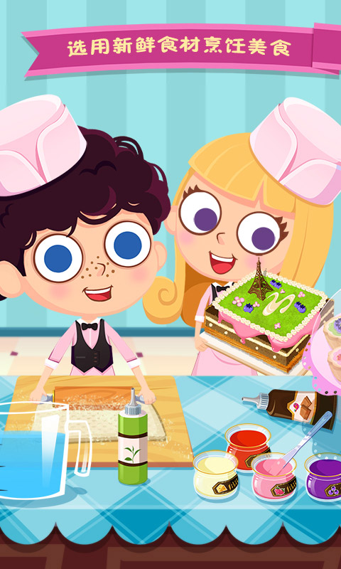 美食兄妹之法国餐厅截图(1)