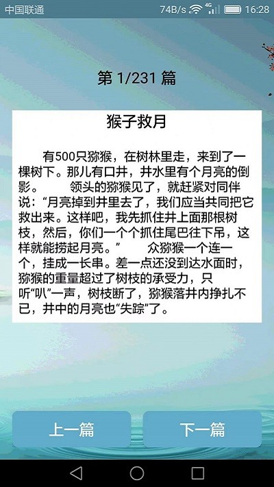 搞笑段子大全截图(3)