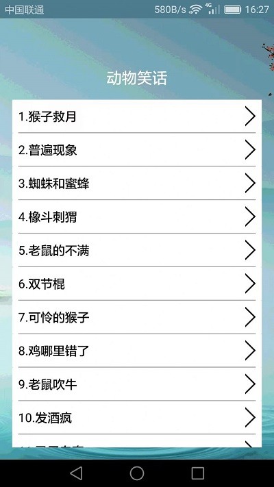 搞笑段子大全截图(1)