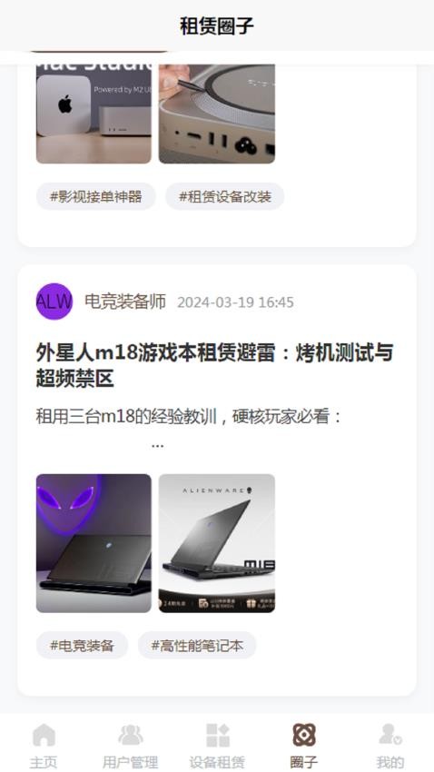 创辉租赁截图(4)