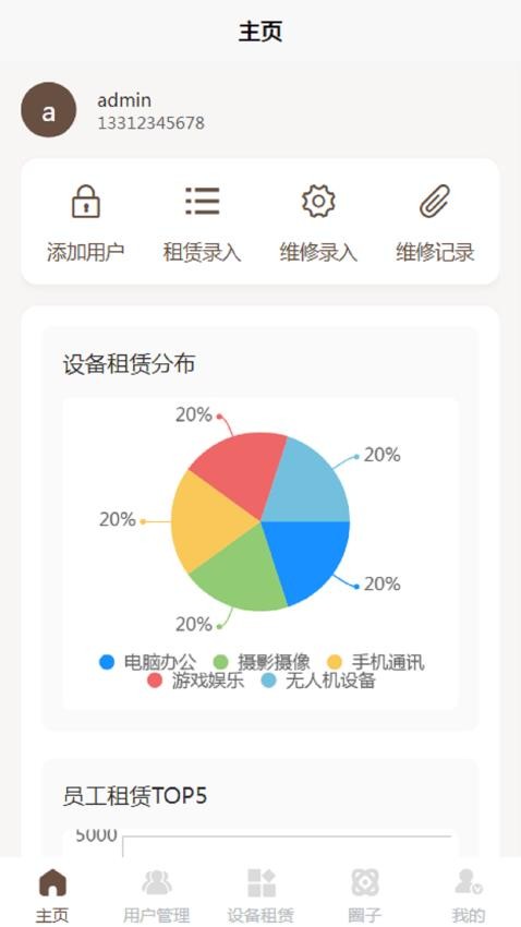 创辉租赁截图(2)