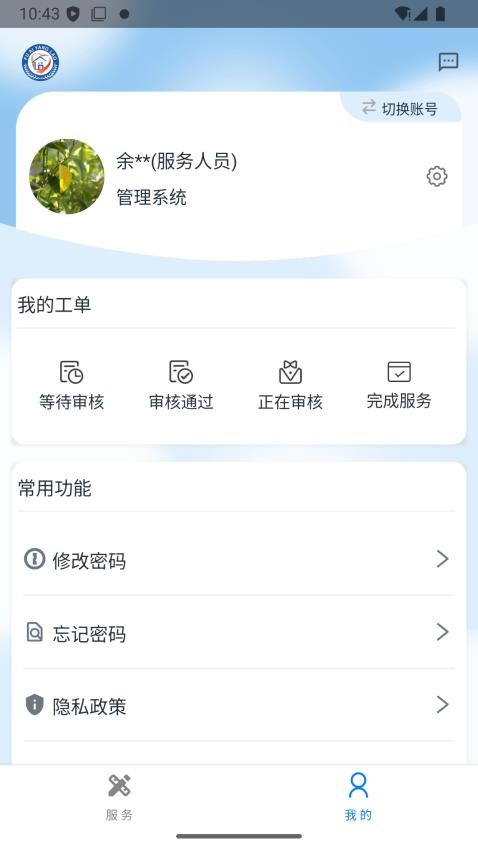 福爱养老综合信息平台截图(4)