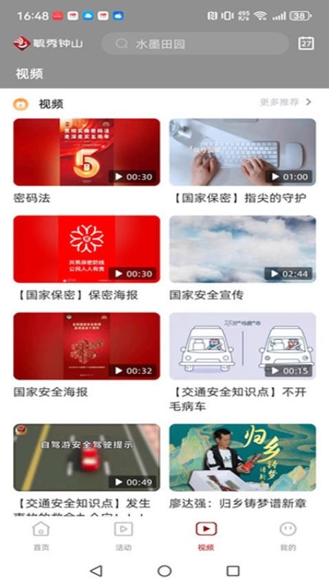 毓秀钟山截图(1)