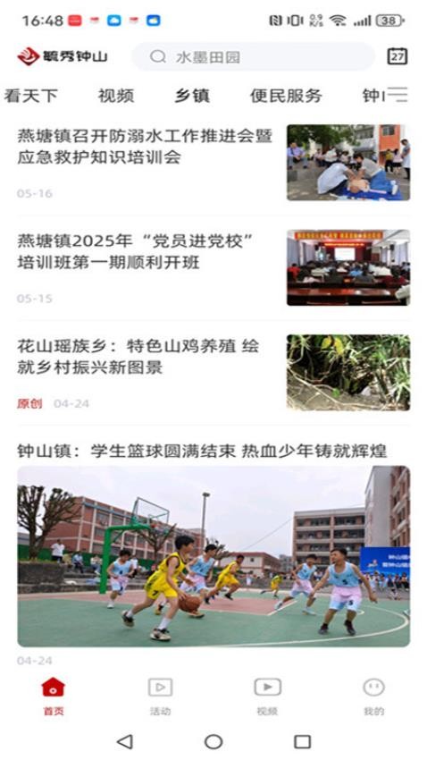 毓秀钟山截图(2)