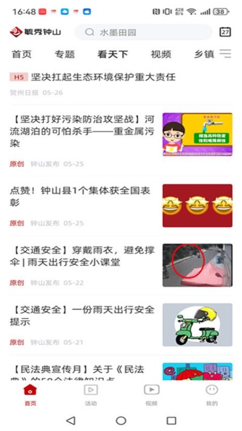 毓秀钟山截图(4)