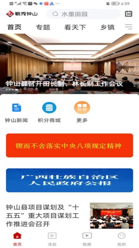 毓秀钟山截图(3)