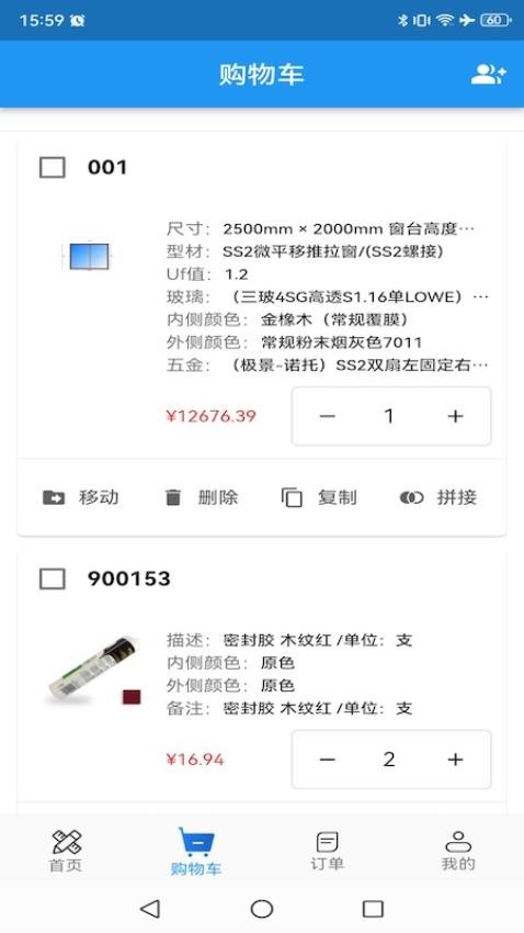 门窗设计大师截图(5)