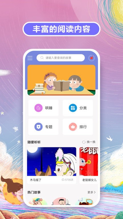 熊猫故事会截图(3)