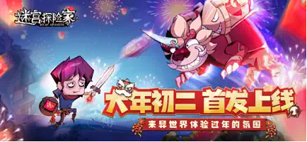 迷宫探险家截图(3)