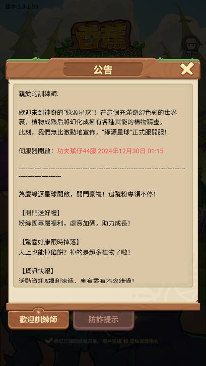 香蕉缺个芭乐截图(3)