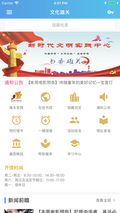 书香雄关截图(3)