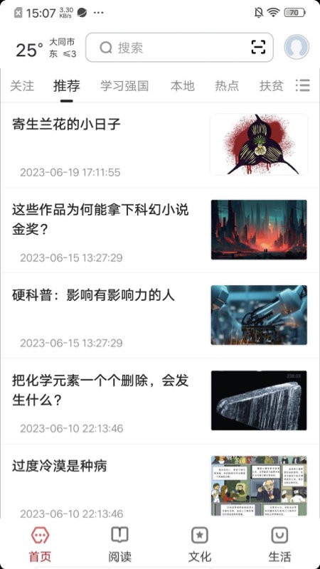 数字大同截图(4)