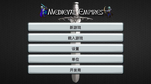 中世纪帝国截图(1)