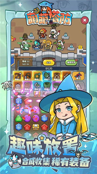 萌萌塔防截图(1)