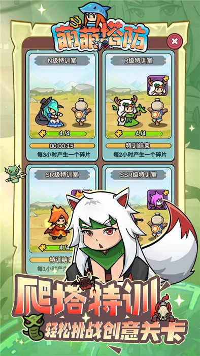 萌萌塔防截图(2)