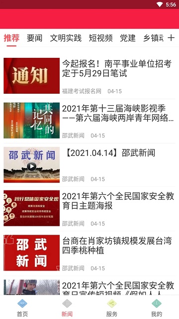 邵武发布截图(2)