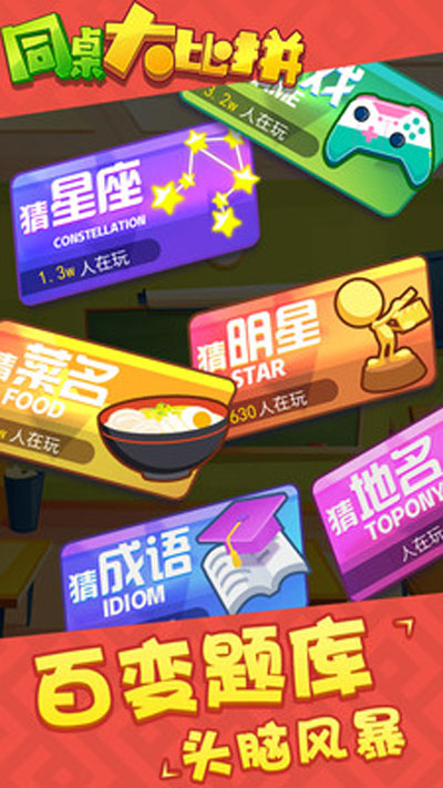 同桌大比拼截图(2)