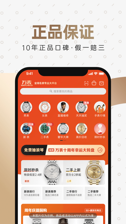 万表名表珠宝截图(3)