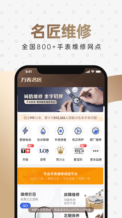 万表名表珠宝截图(1)