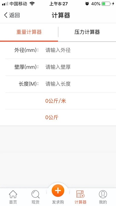 不锈钢现货超市截图(1)