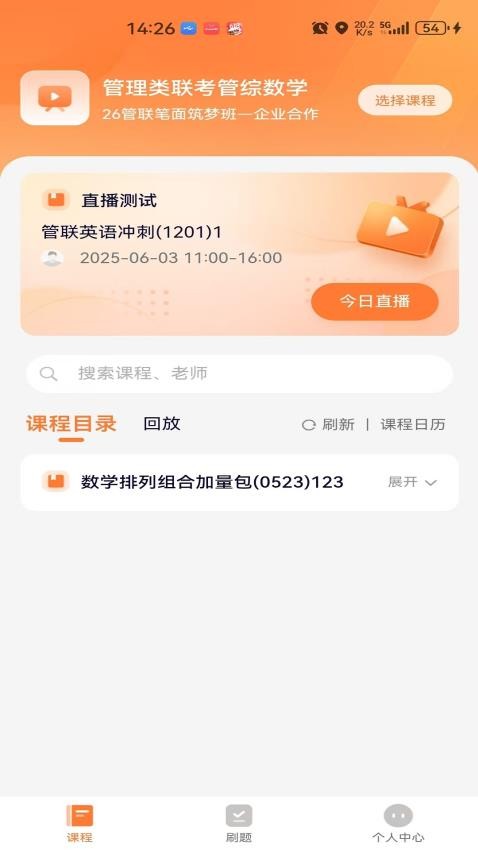 欢享学在职研截图(2)