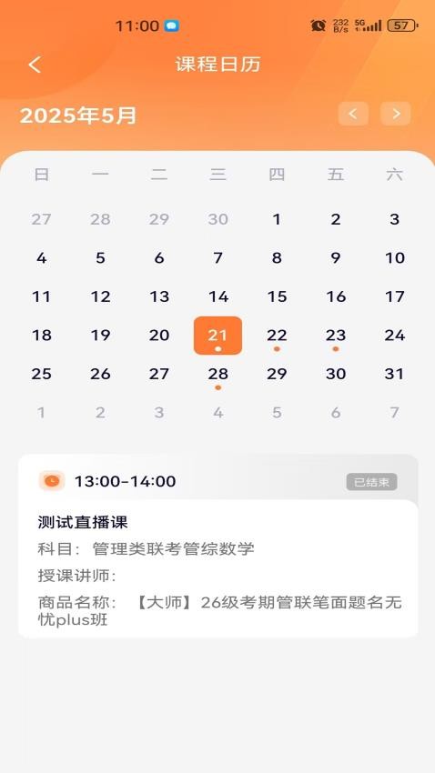 欢享学在职研截图(1)