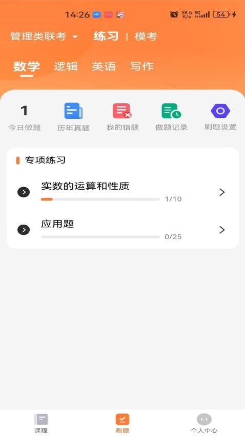 欢享学在职研截图(4)