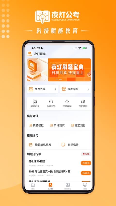 夜灯课堂截图(4)