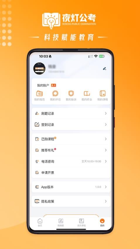 夜灯课堂截图(1)