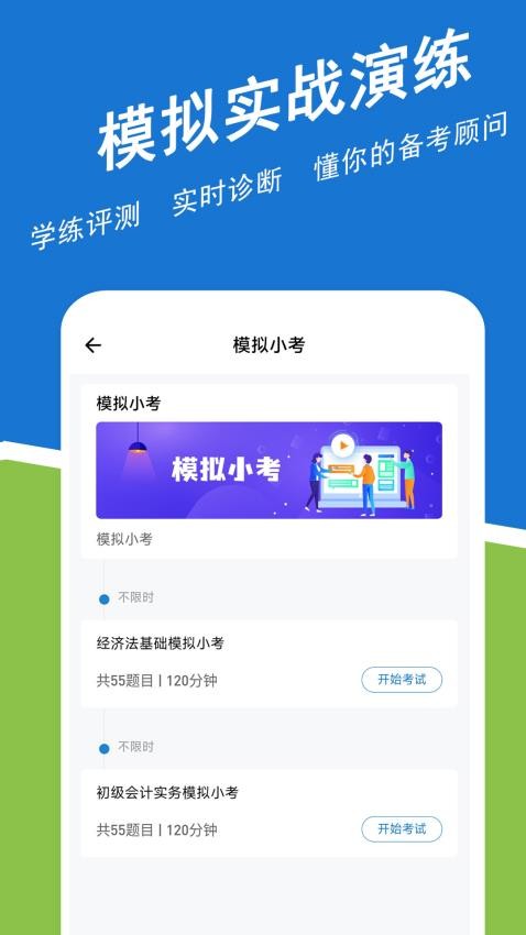 初级会计练题狗截图(1)