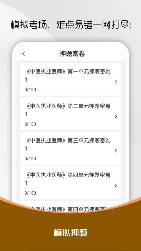 中医执业医师刷题库截图(3)