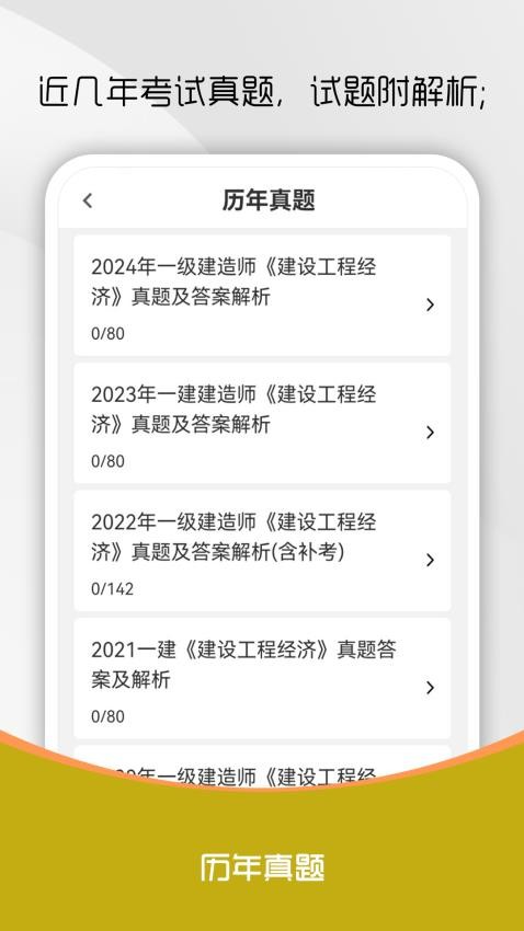 一级建造师刷题库截图(2)